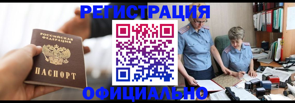 прописка иностранных граждан в Тольятти