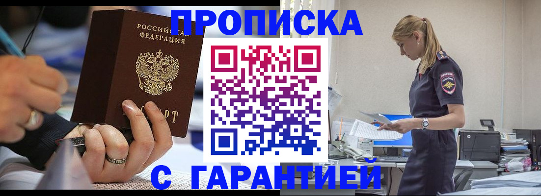 прописка штамп в Тольятти