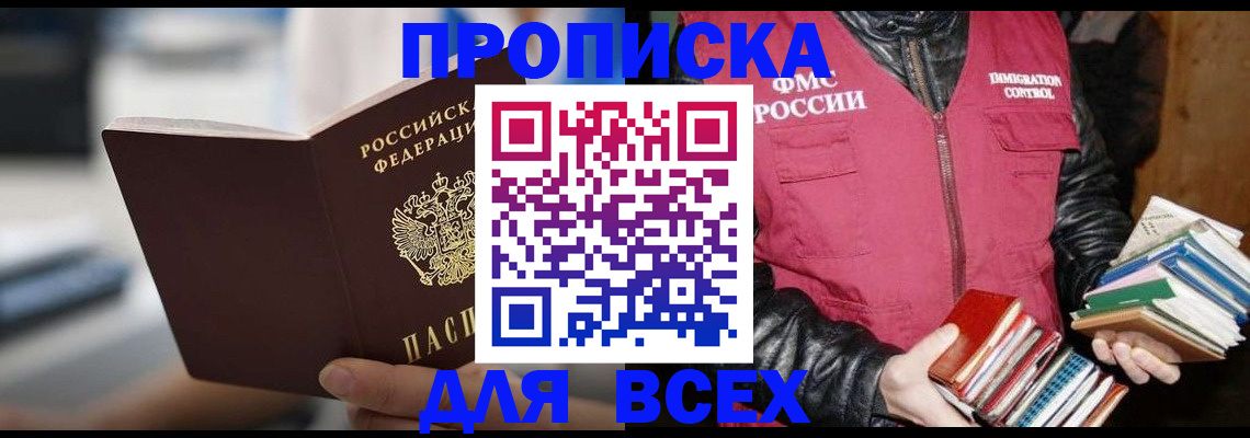 прописка для кредита в Тольятти