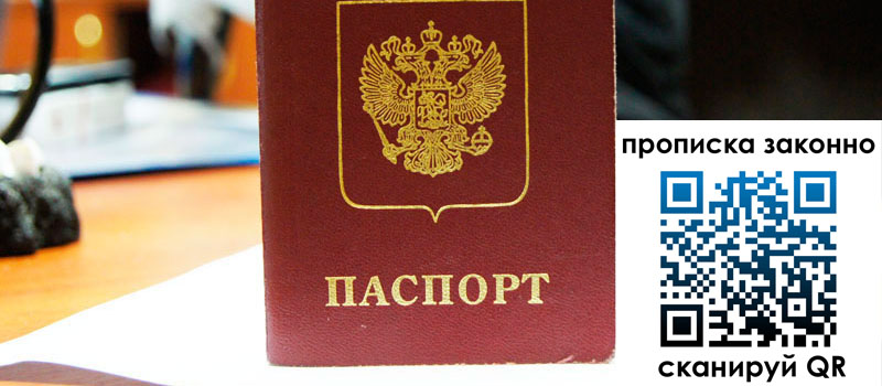 прописка в Тольятти